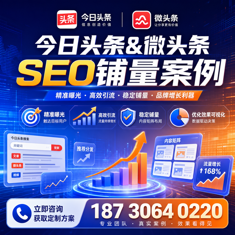 湖北头条号SEO矩阵批量内容铺量成功案例