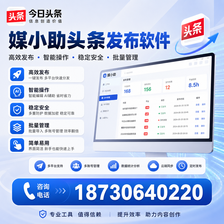 湖北今日头条批量发布软件