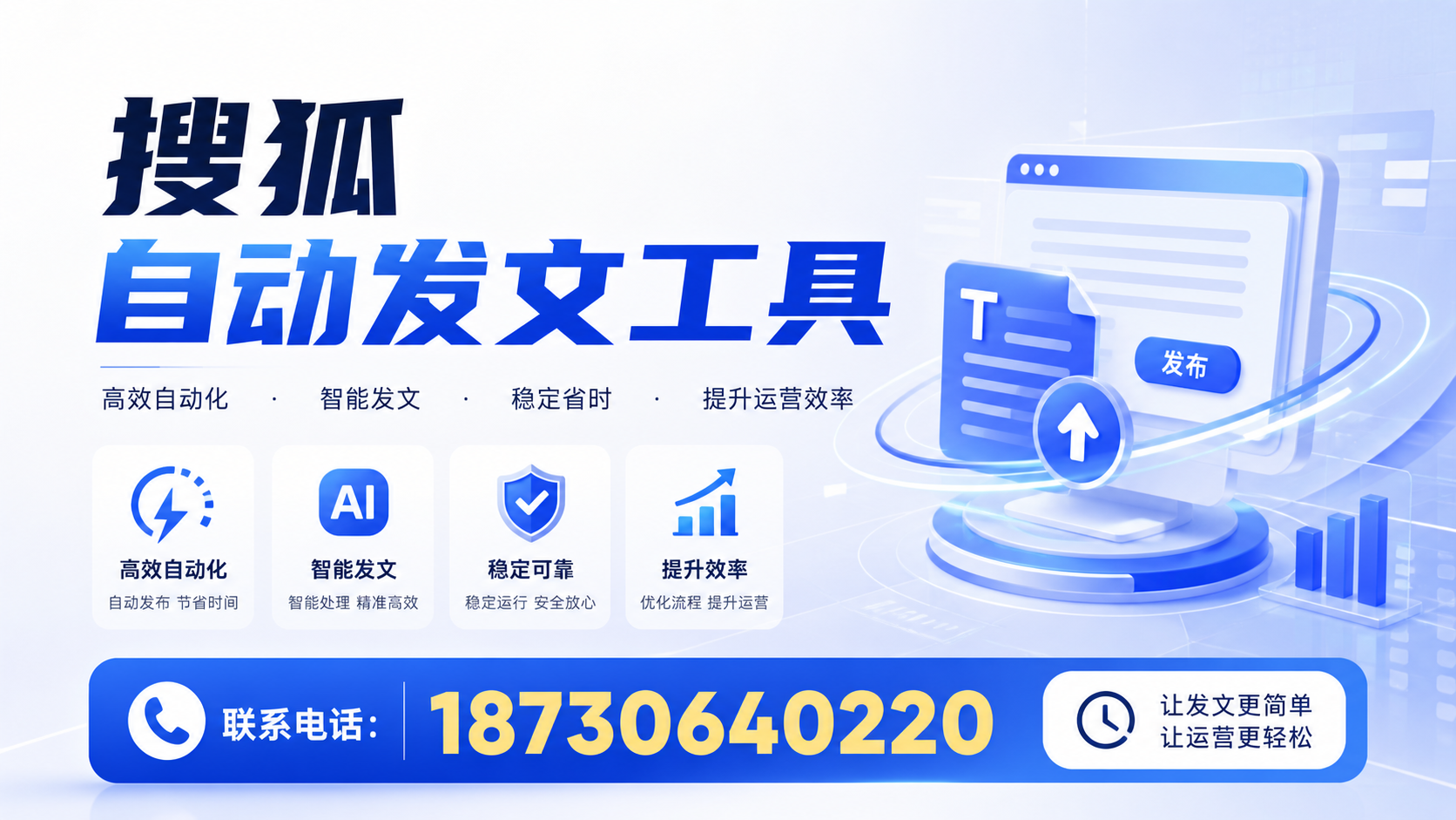 了解搜狐自动发文工具的基本功能，助力湖北企业发展